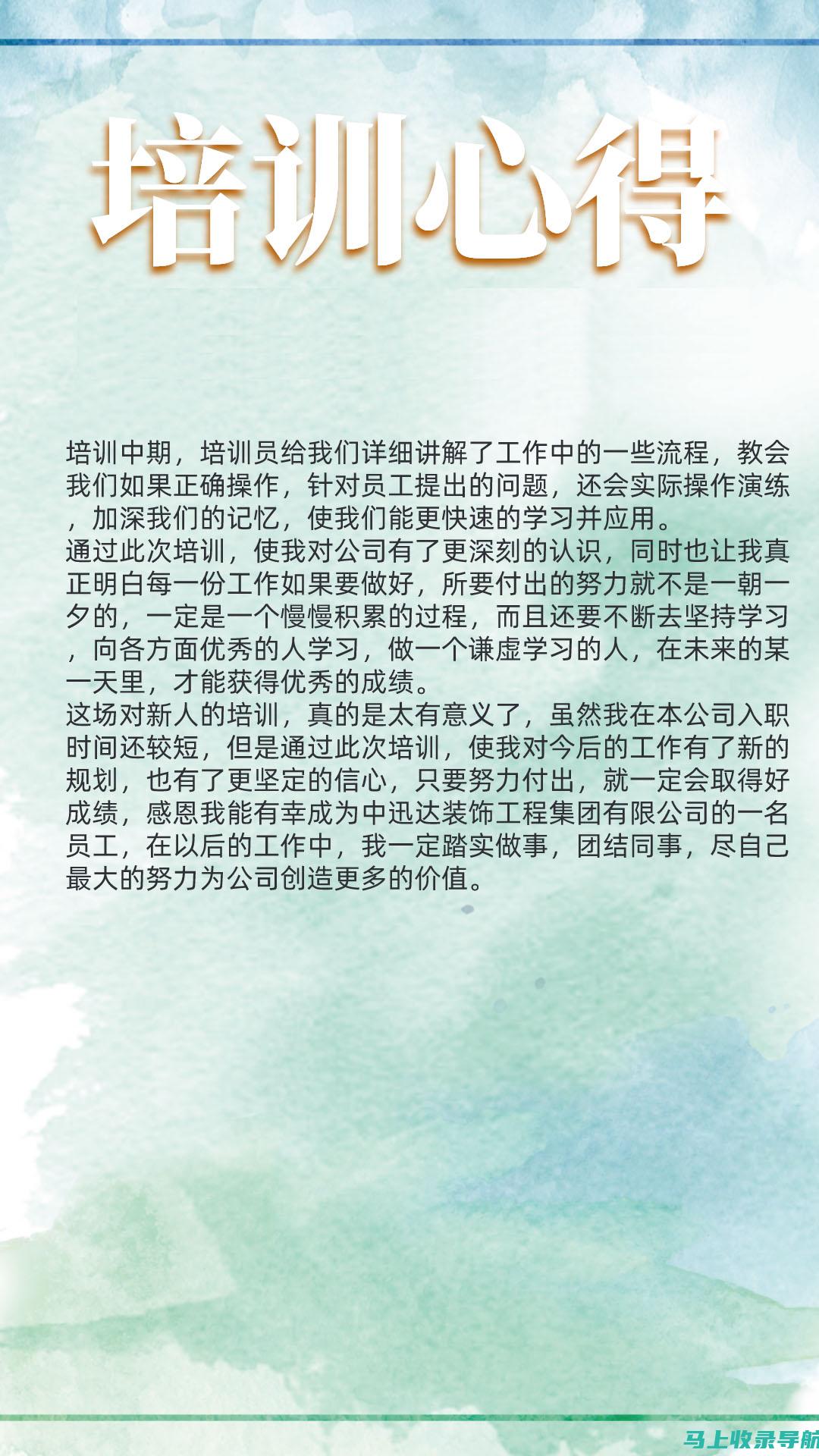 站长培训心得总结：提升网站流量与用户体验的秘诀