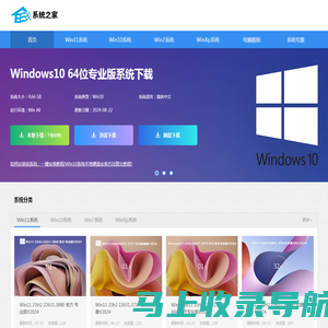 Win10专业版下载_Win7系统下载_Win11专业版下载-系统之家