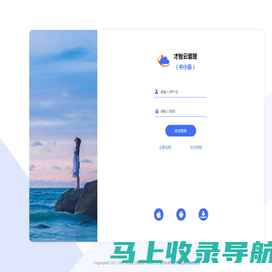 锐力云管理+